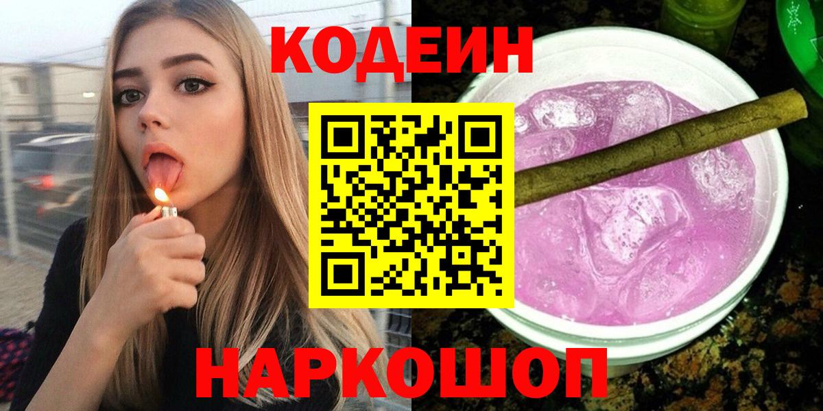 Люберцы  Кодеиновый сироп Lean напиток Lean (лин)  Вход с VPN  Codein напиток Lean (лин) 