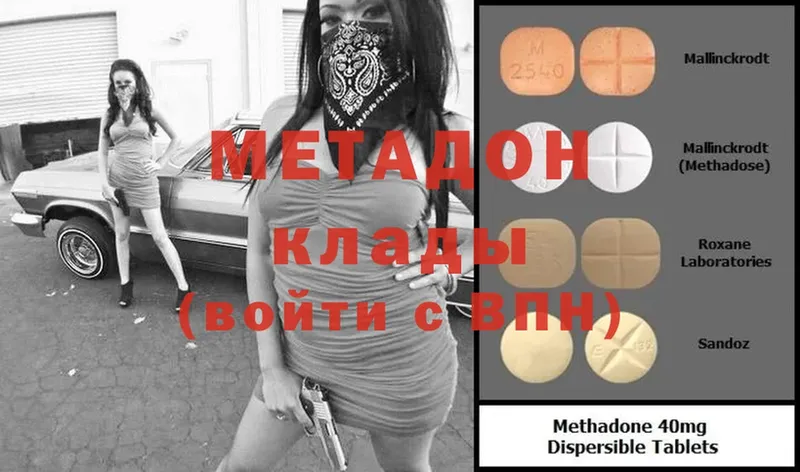 МЕТАДОН VHQ  Люберцы 