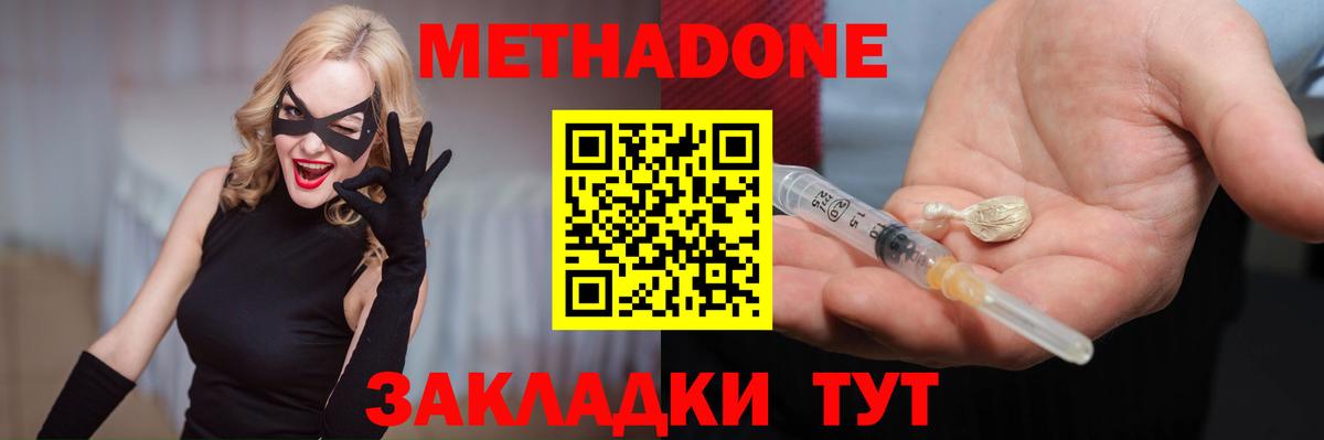 Метадон methadone Люберцы