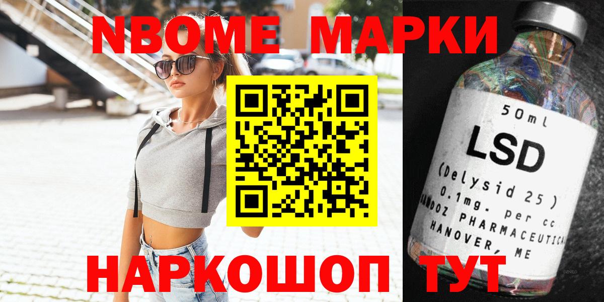Наркотические марки 1500мкг Люберцы
